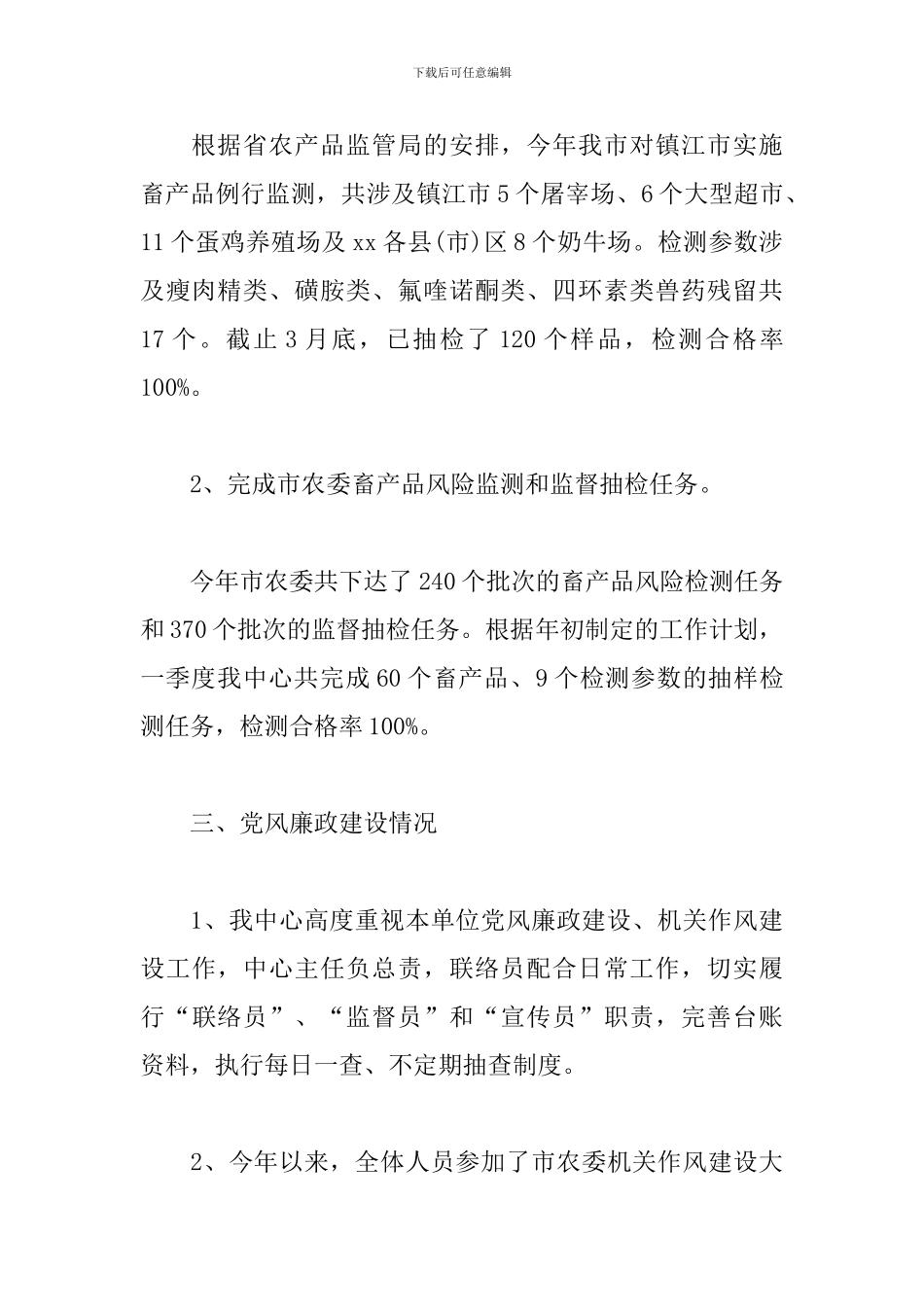 动物疫病预防控制中心一季度工作小结及下阶段工作思路_第3页