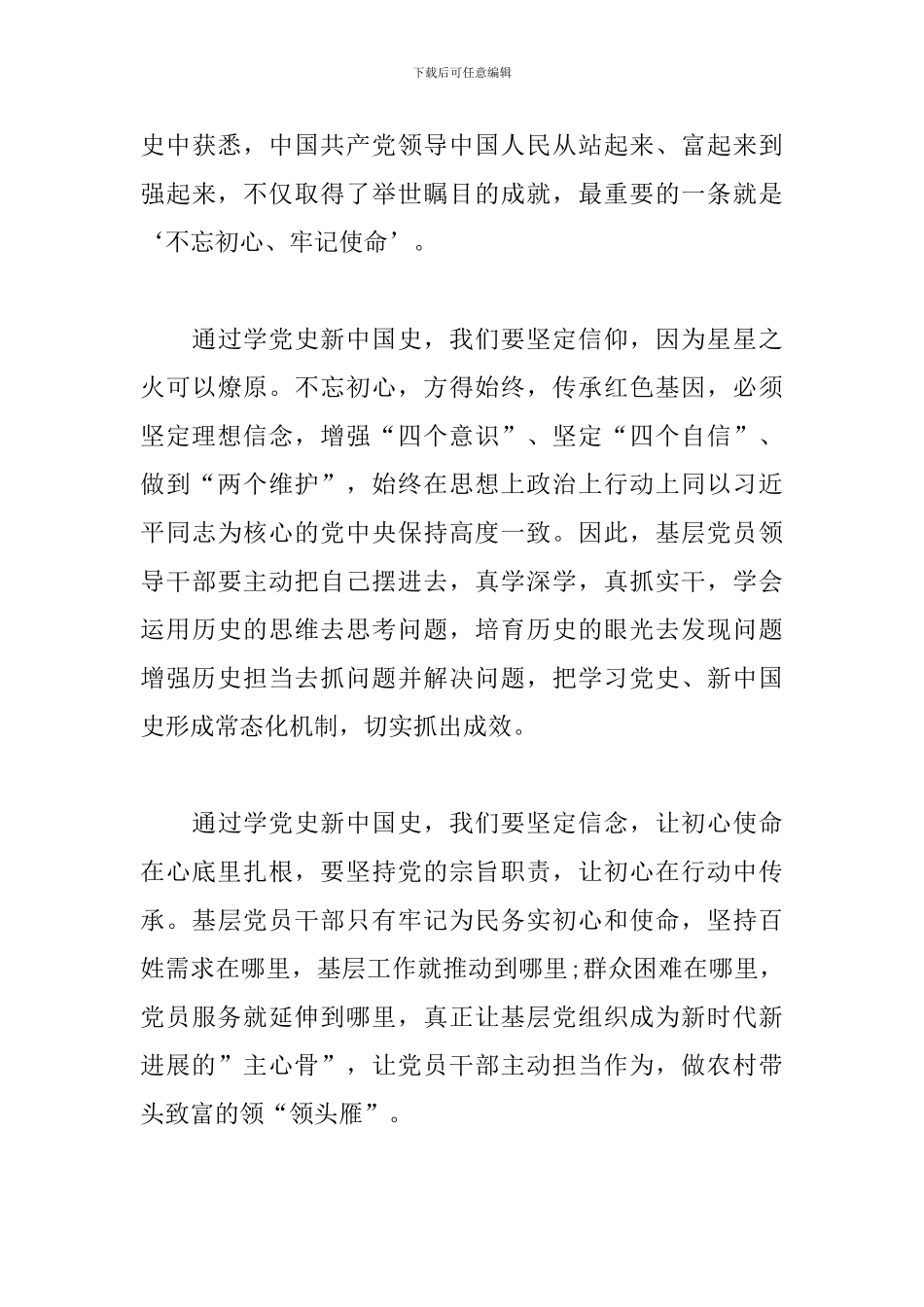 学习四史铭记历史青少年心得总结3篇_第3页