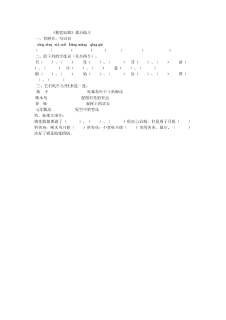 (部编)人教语文2011课标版一年级下册棉花姑娘-(7)