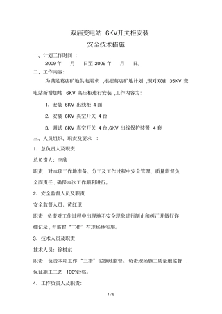双庙KV变电站开关柜安装