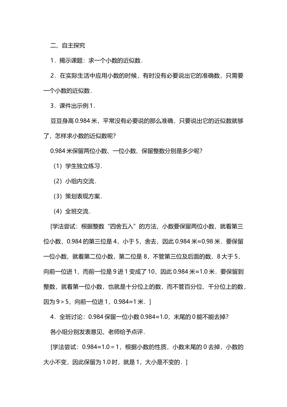 人教2011版小学数学四年级求小数的近似数-(10)_第2页