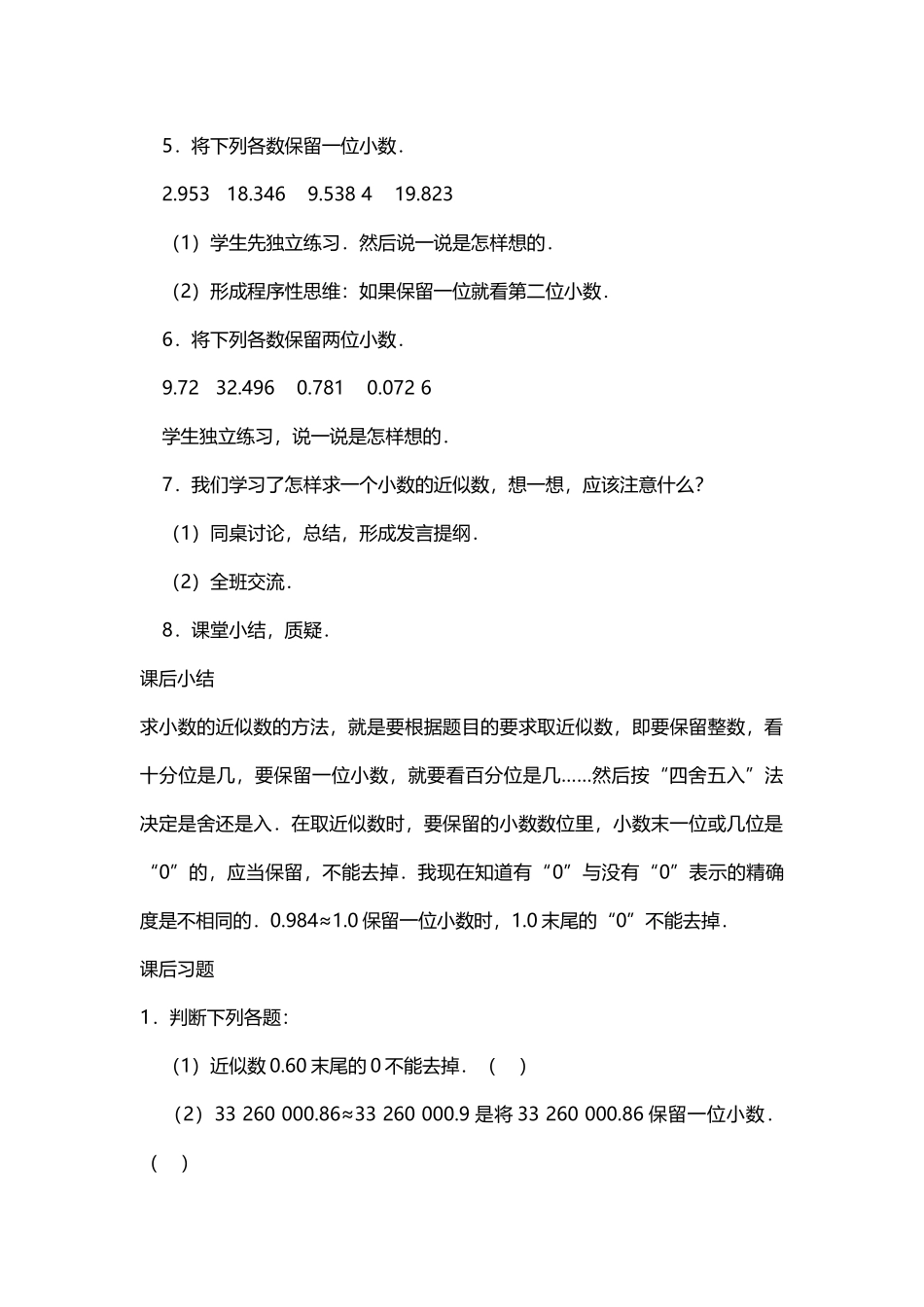 人教2011版小学数学四年级求小数的近似数-(10)_第3页