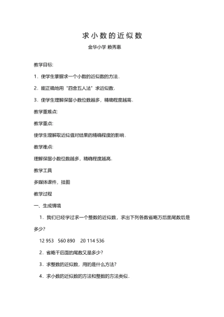 人教2011版小学数学四年级求小数的近似数-(10)