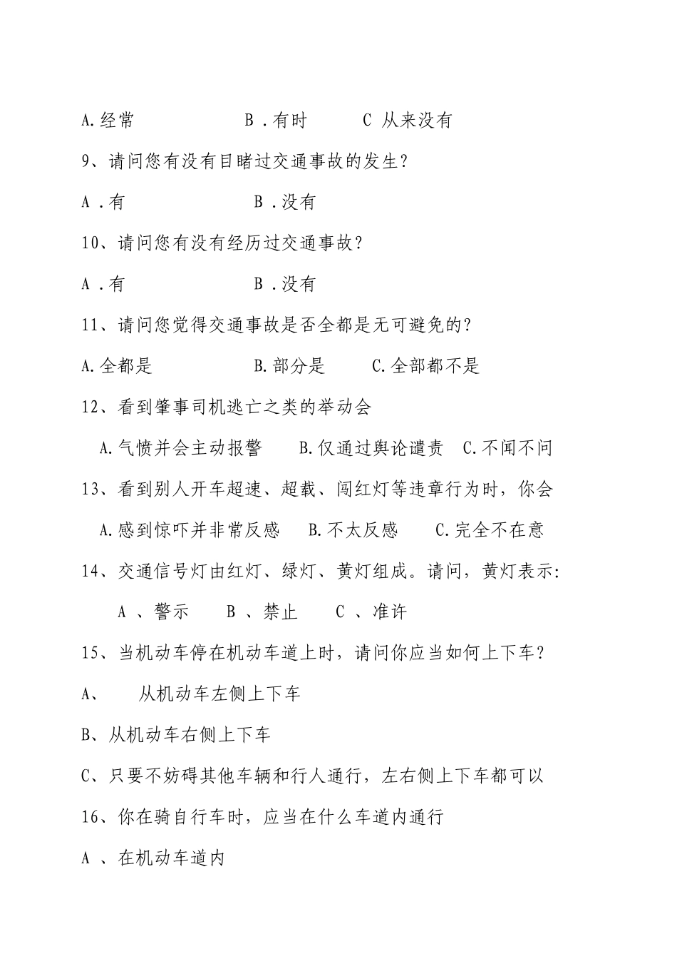 交通安全教育问卷调查(A卷)_第2页