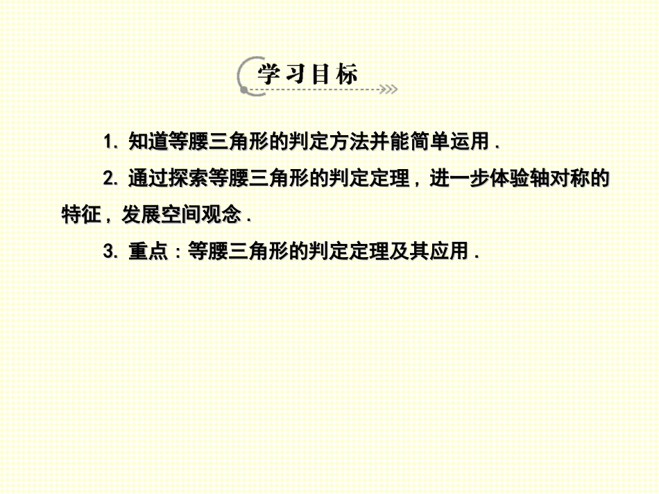 等腰三角形的判定-(4)_第2页