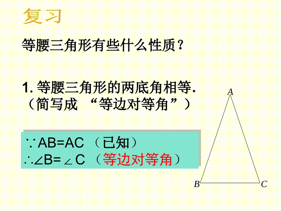 等腰三角形的判定-(4)_第3页