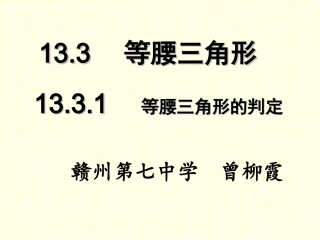 等腰三角形的判定-(4)