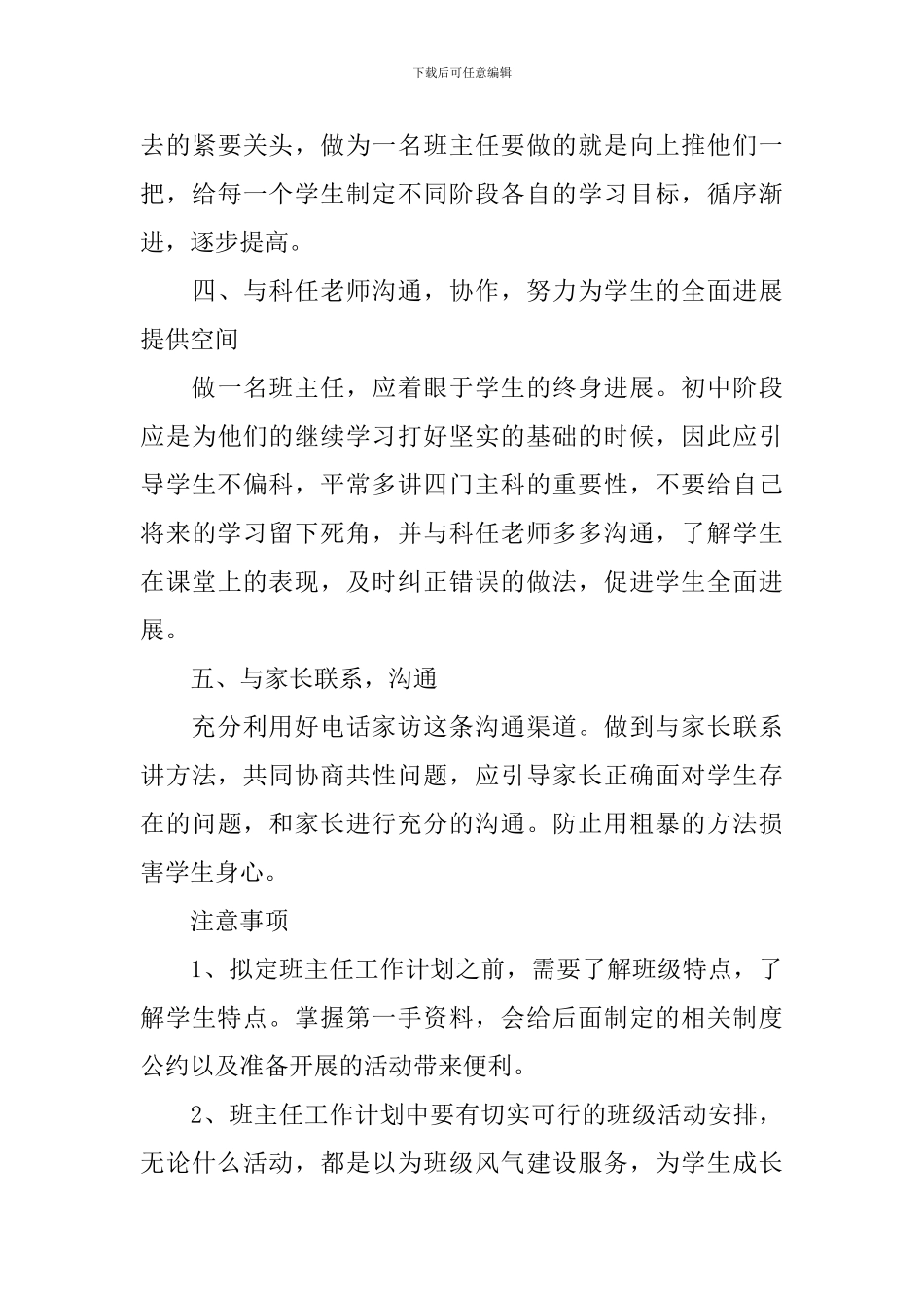 初二班主任实习工作计划制作_第3页