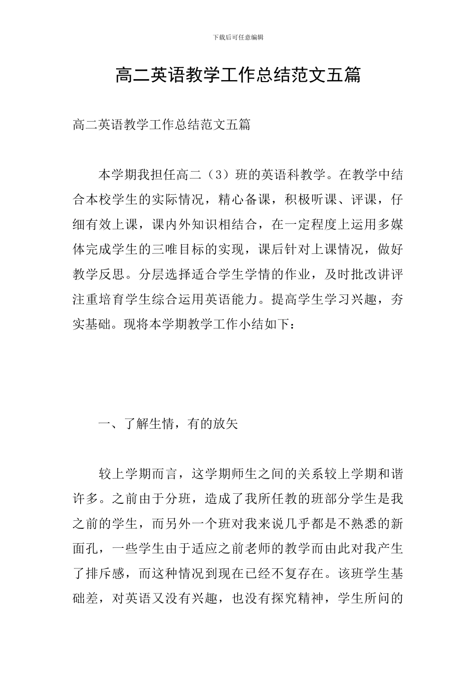 高二英语教学工作总结范文五篇_第1页