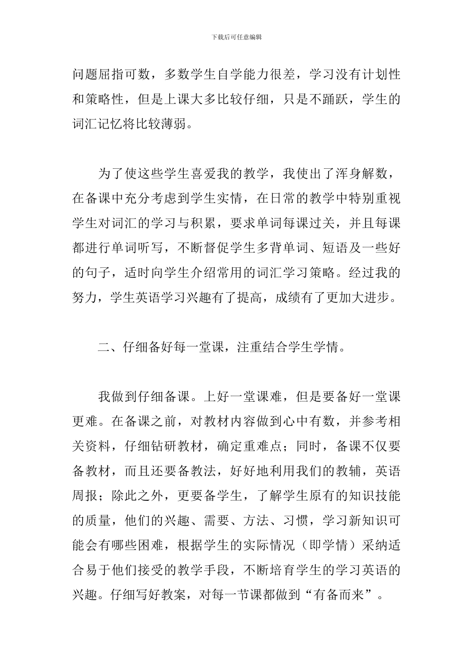 高二英语教学工作总结范文五篇_第2页