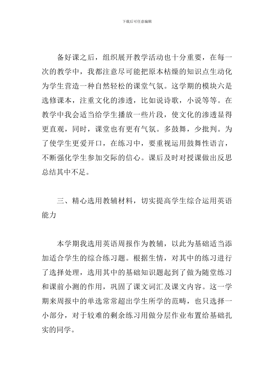 高二英语教学工作总结范文五篇_第3页