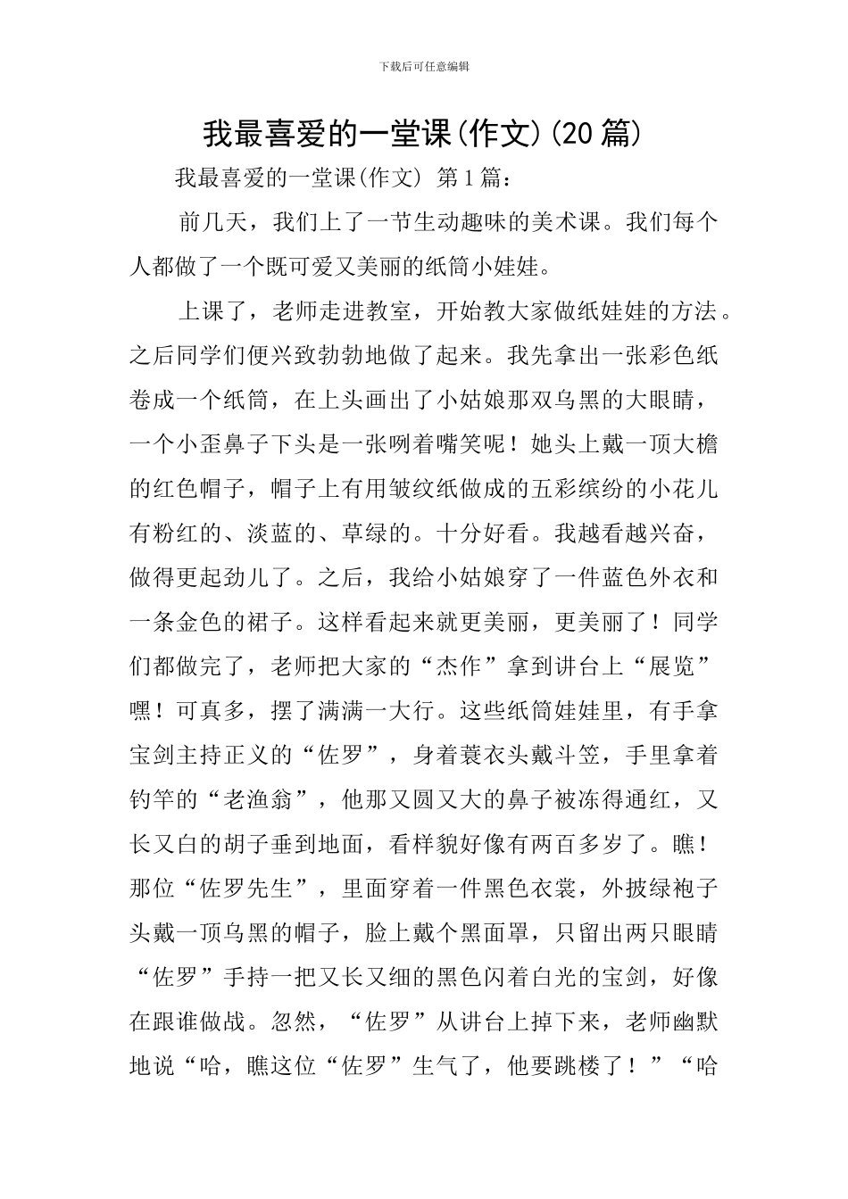 我最喜欢的一堂课(20篇)_第1页