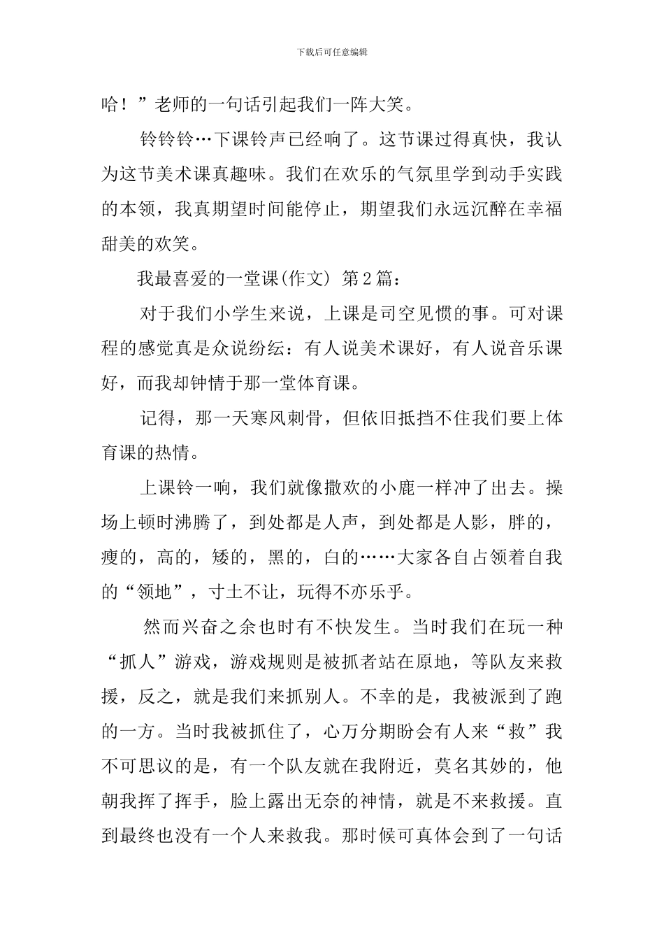 我最喜欢的一堂课(20篇)_第2页
