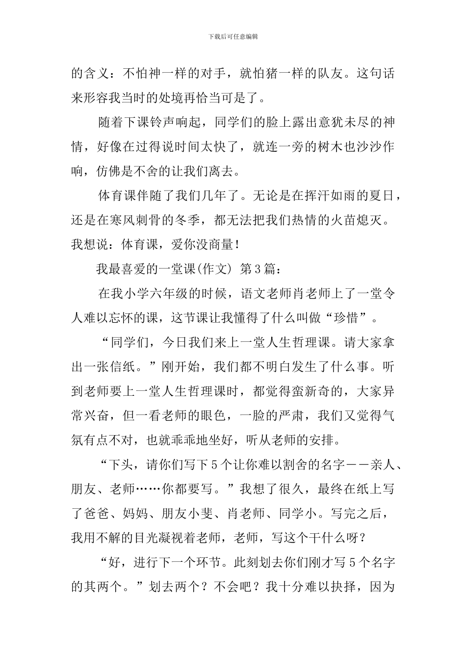 我最喜欢的一堂课(20篇)_第3页