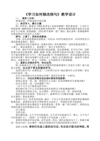 学习如何修改病句