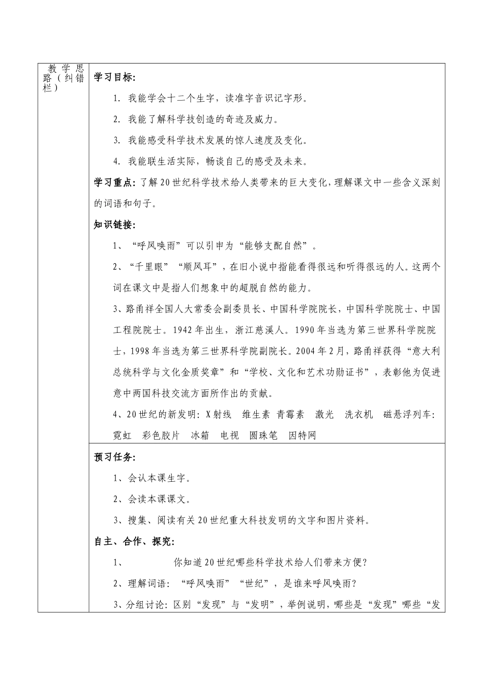 小学四年级语文上册第八单元导学案_第2页