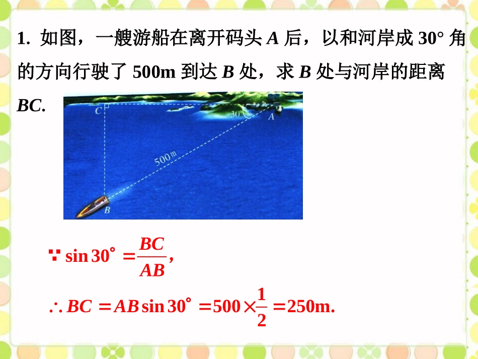 课外练习4-测量与计算_第1页