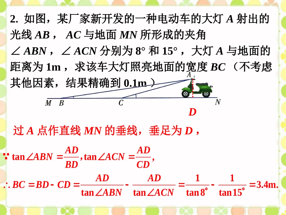 课外练习4-测量与计算_第2页