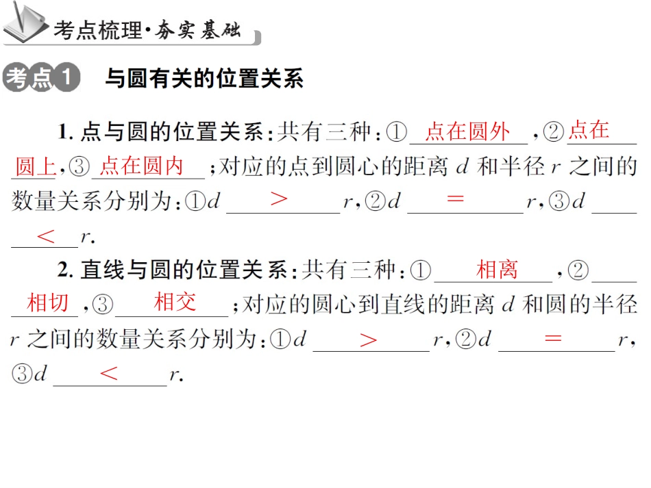 与圆有关的位置关系-(2)_第3页