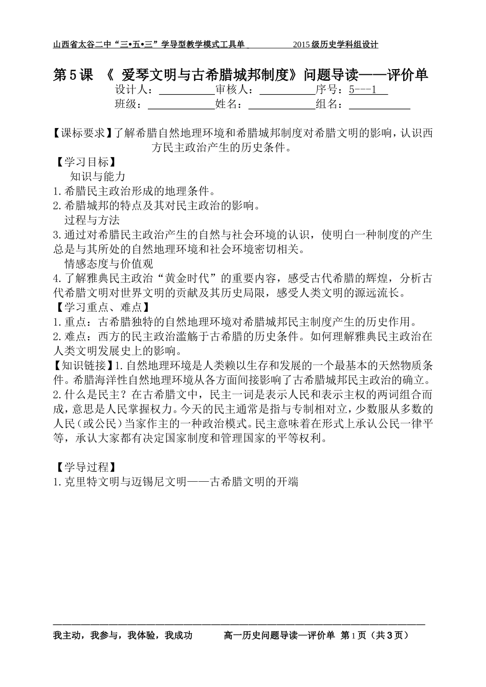 第5课导读单_第1页