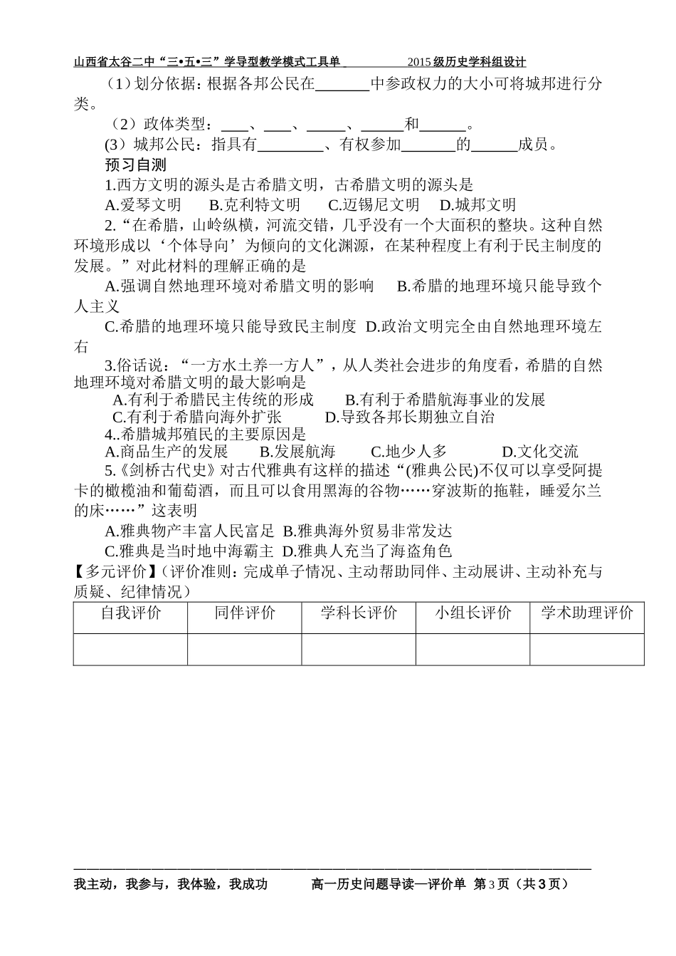 第5课导读单_第3页