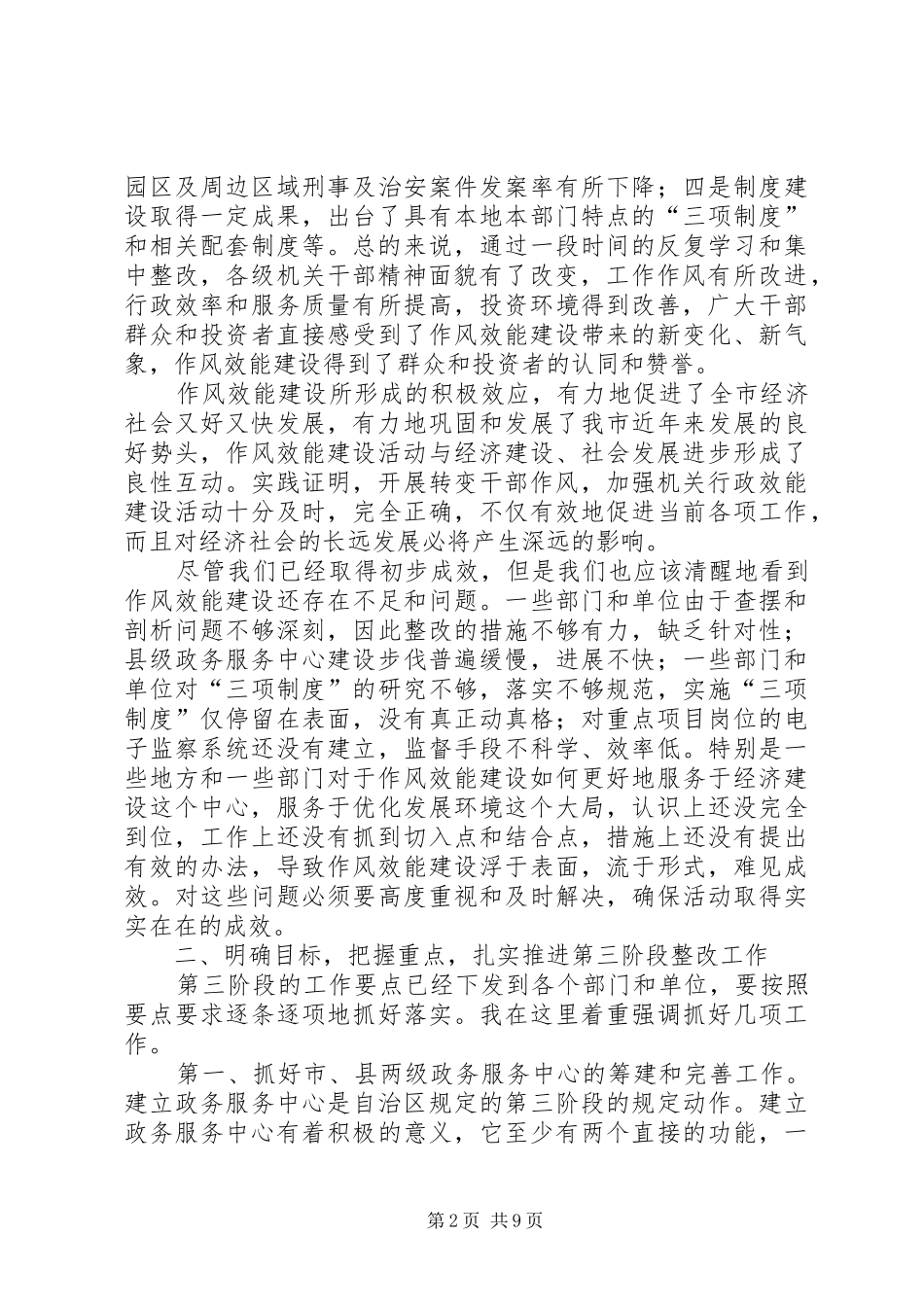 市落实三项制度工作电视电话会议讲话发言_第2页