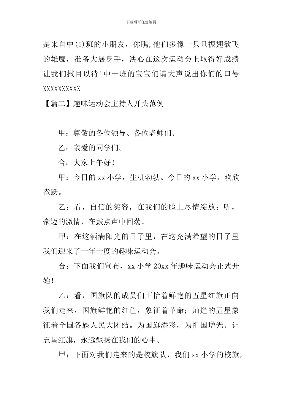 趣味运动会主持人开头范例_第2页