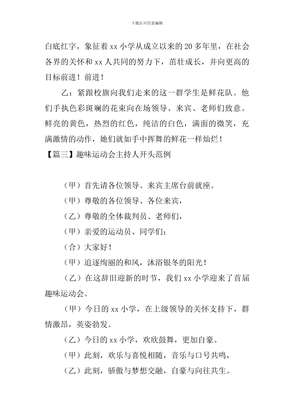 趣味运动会主持人开头范例_第3页