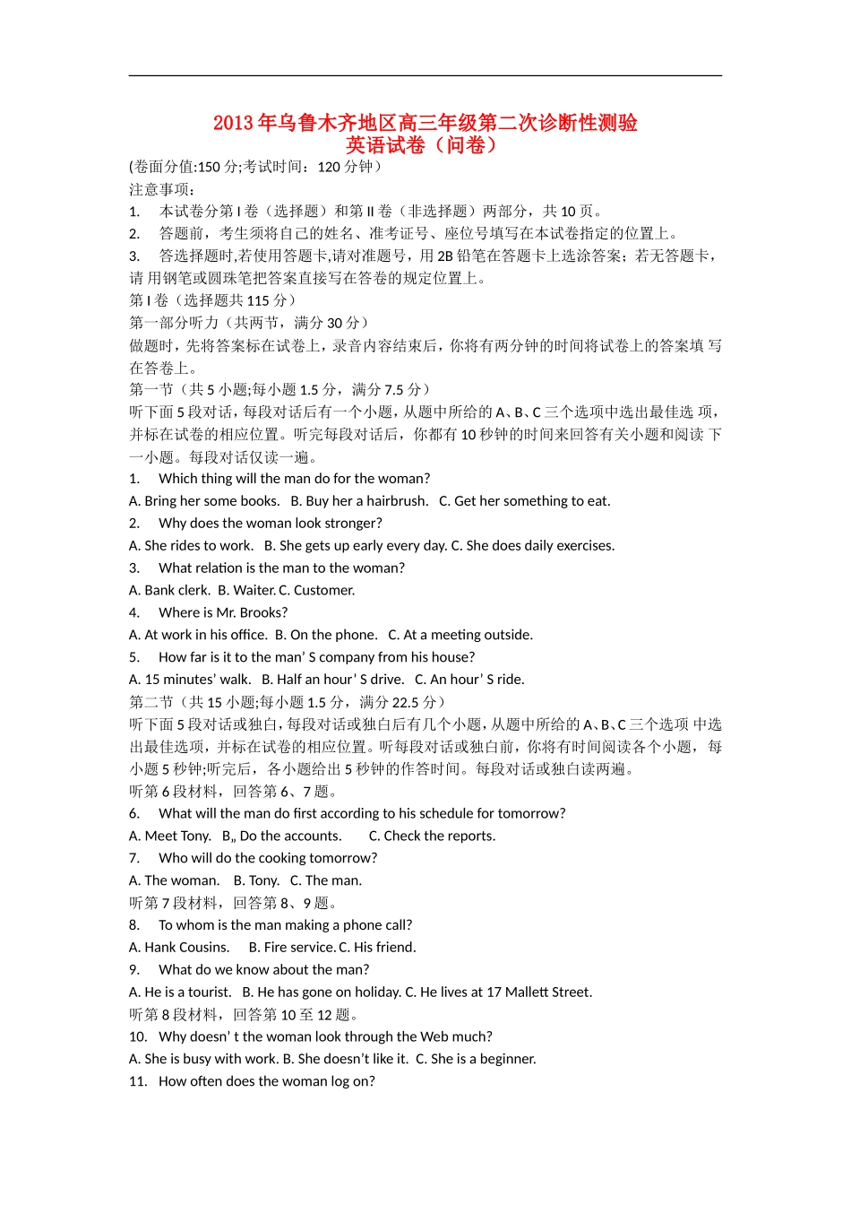 新疆乌鲁木齐市2013届高三英语3月第二次诊断性测验试题新人教版_第1页