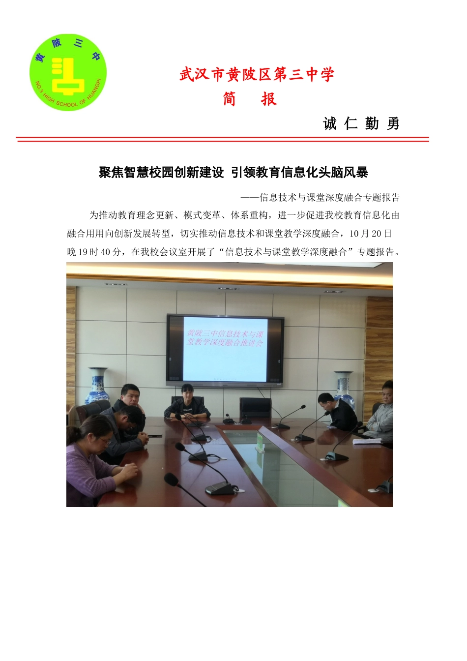 主题月专题报告简报_第1页
