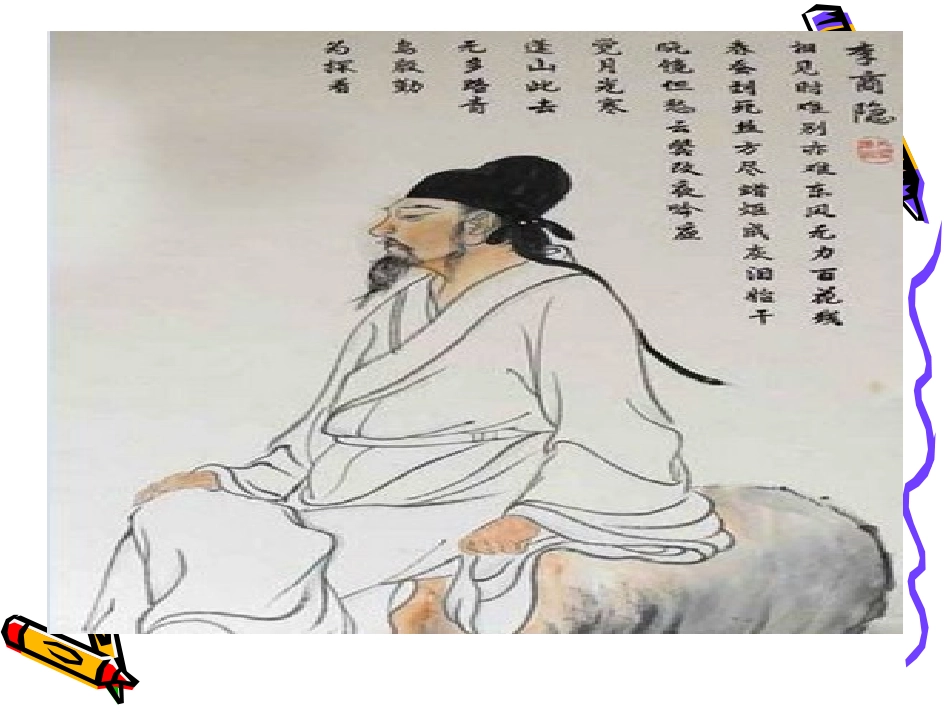 无题---李商隐_第3页