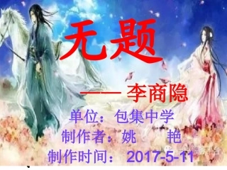 无题---李商隐