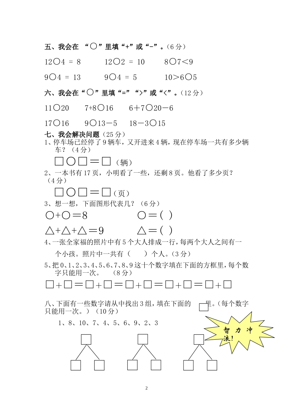 二十四中一年级上学期数学期末试卷_第2页