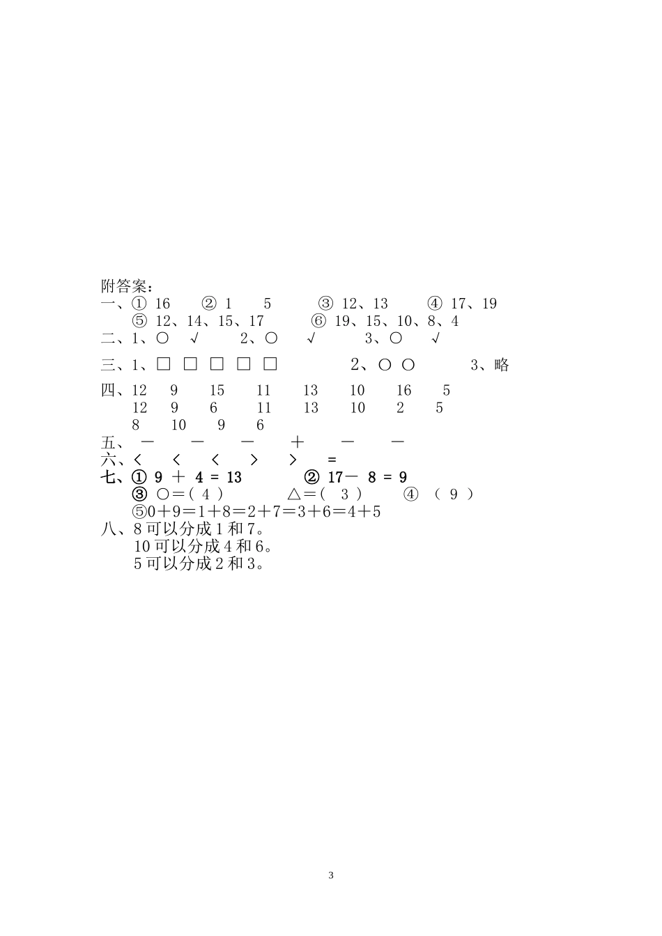 二十四中一年级上学期数学期末试卷_第3页