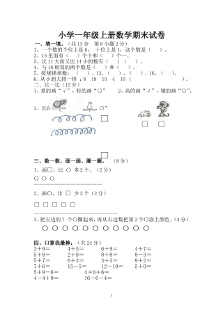 二十四中一年级上学期数学期末试卷