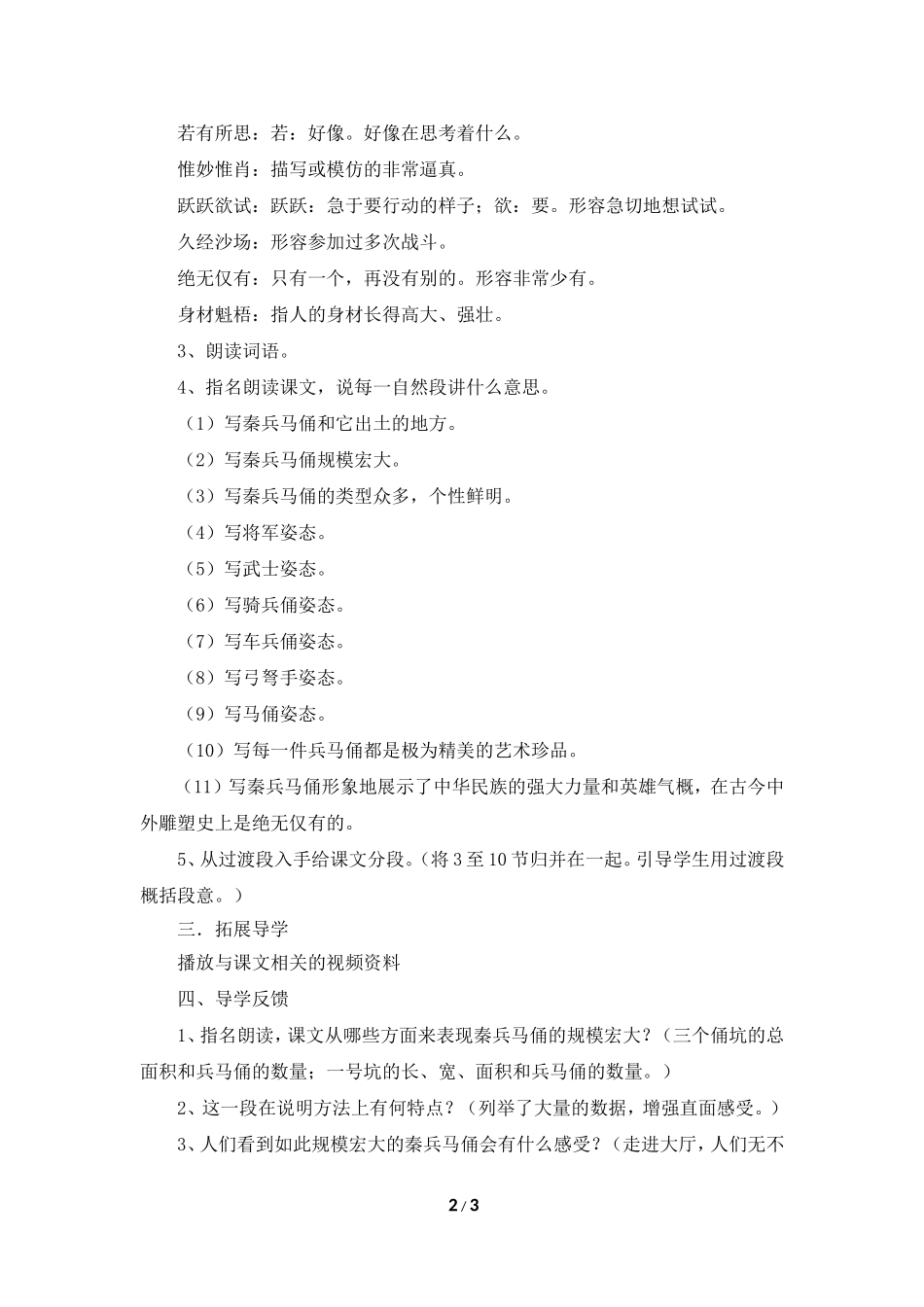 《秦兵马俑》教学设计1_第2页