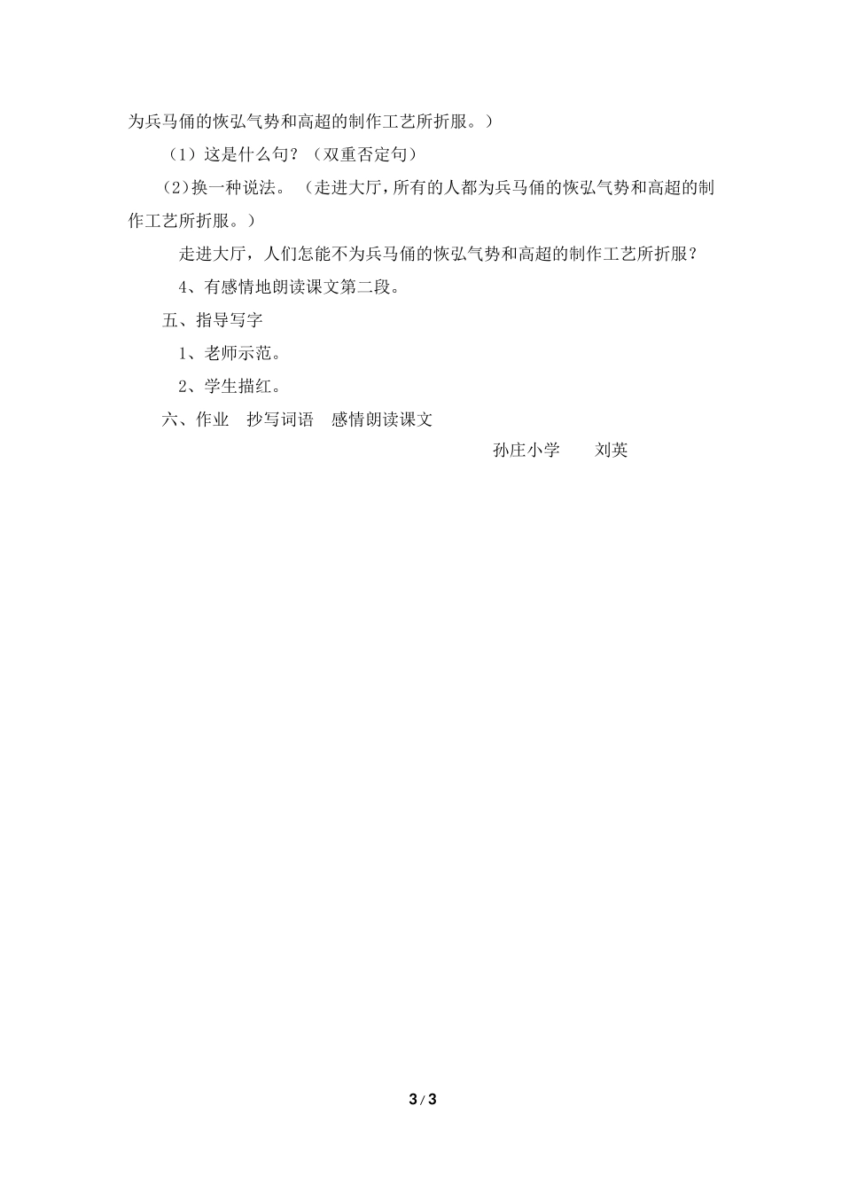 《秦兵马俑》教学设计1_第3页