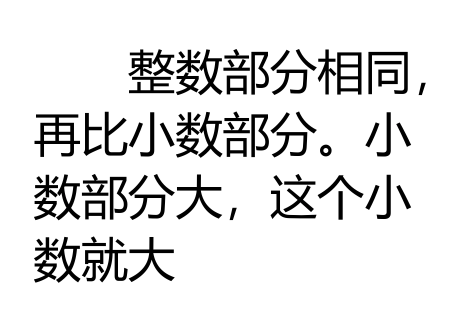 、-先比较整数部分。整数部分大-这个小数就大。_第2页
