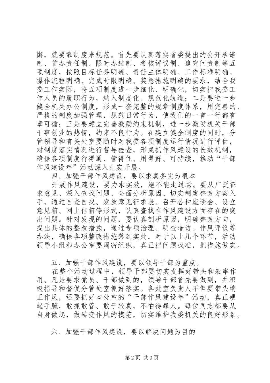 国资委干部作风建设年讲话发言_第2页