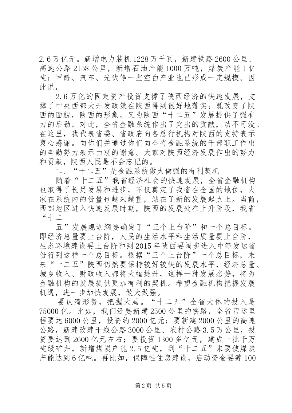 赵正永省长在加强和改进城市社区建设工作座谈会上的讲话发言_第2页