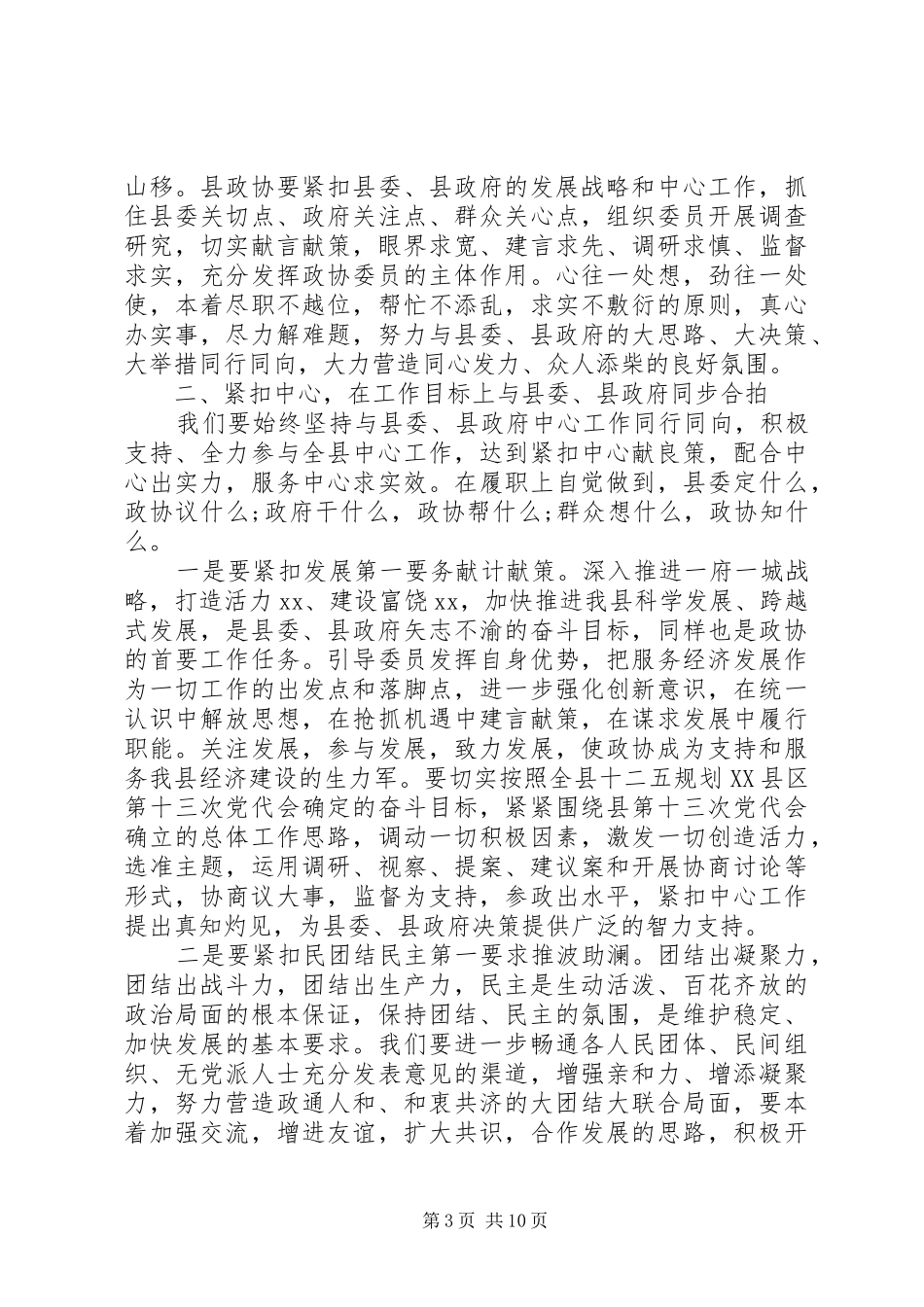 XX年政协会议闭幕式讲话发言_第3页