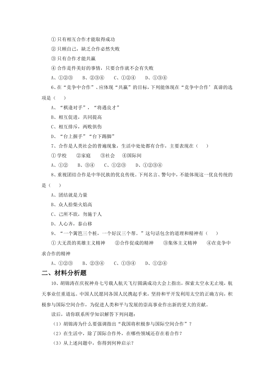 《第四课-生命共舟》习题_第2页