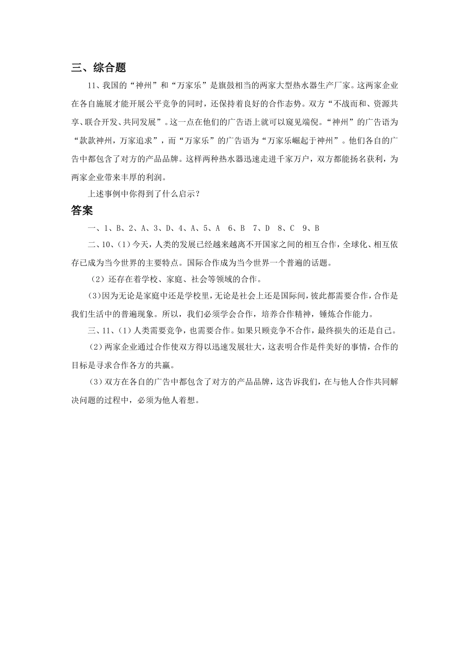 《第四课-生命共舟》习题_第3页