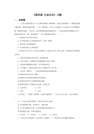 《第四课-生命共舟》习题