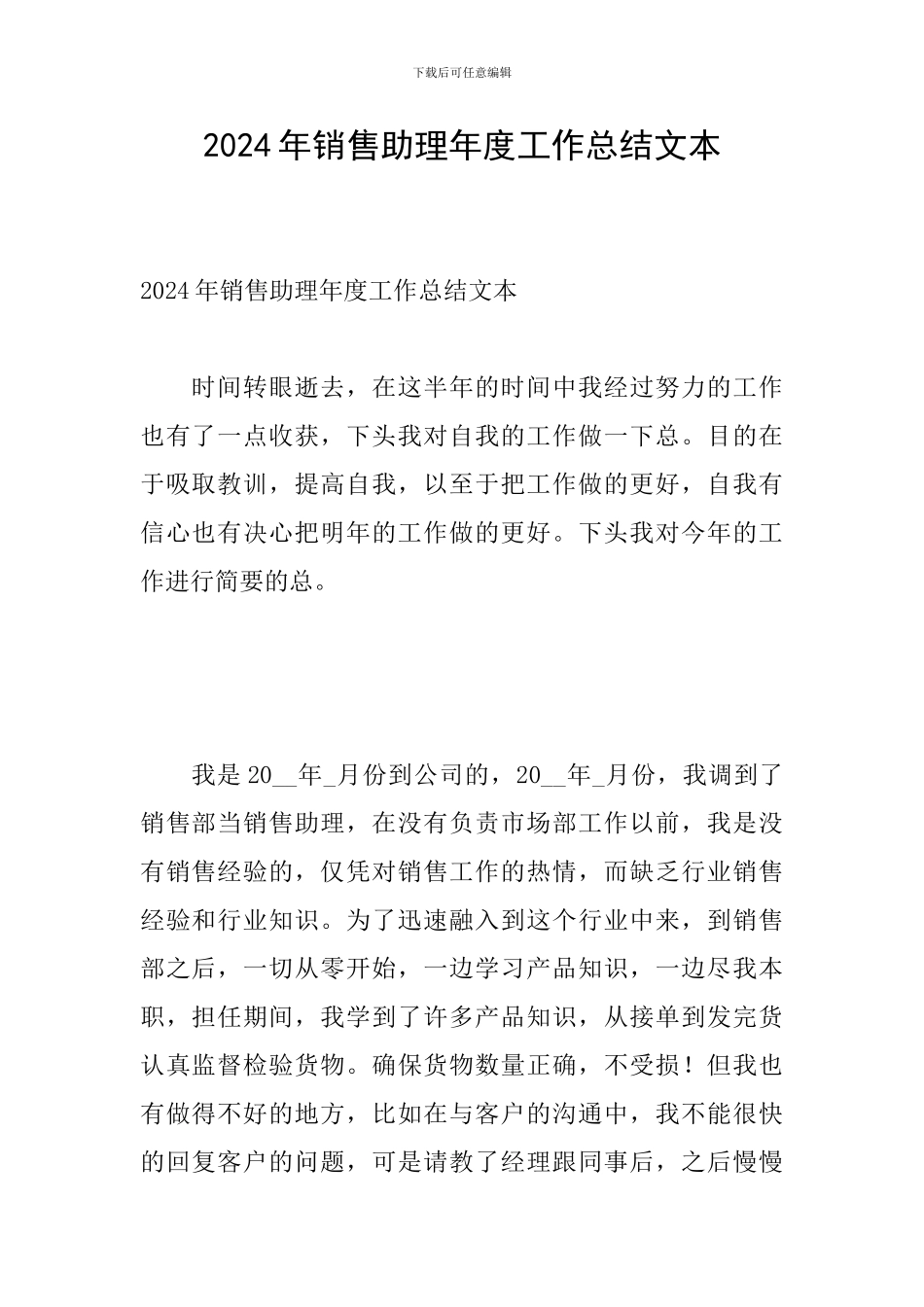 2024年销售助理年度工作总结文本_第1页