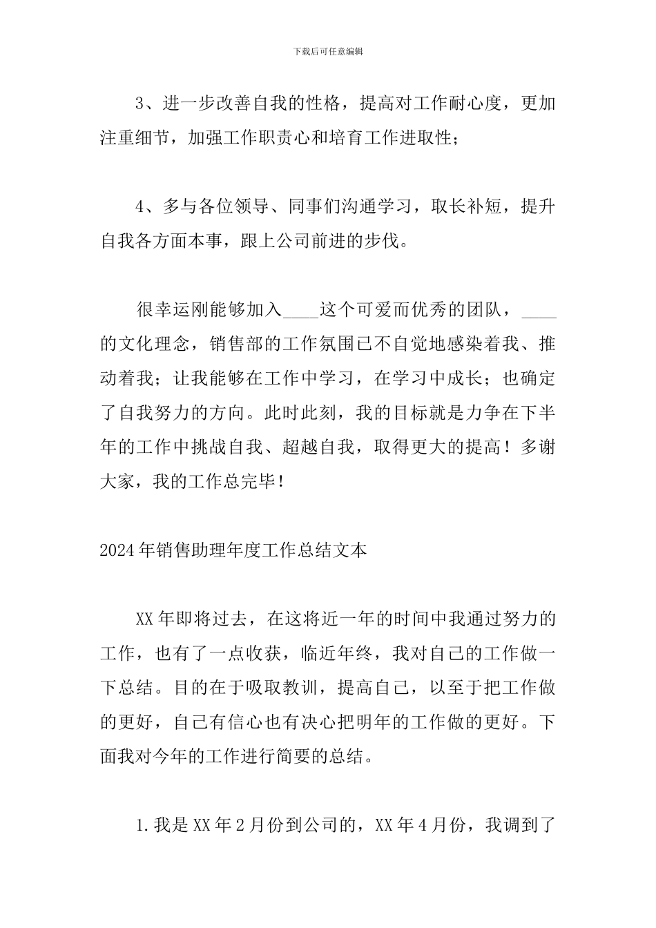 2024年销售助理年度工作总结文本_第3页