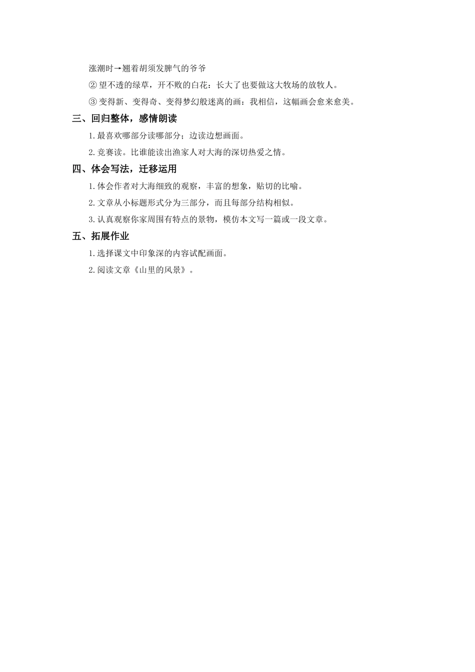 《我家门前的海》教学设计_第2页
