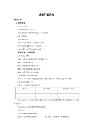 《我家门前的海》教学设计