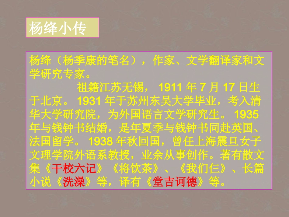 新疆石河子市第八中学八年级语文上册-第9课-老王课件-新人教版_第2页