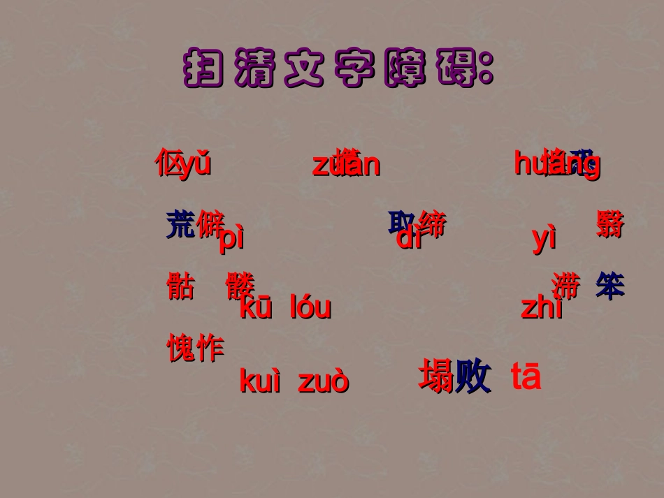 新疆石河子市第八中学八年级语文上册-第9课-老王课件-新人教版_第3页